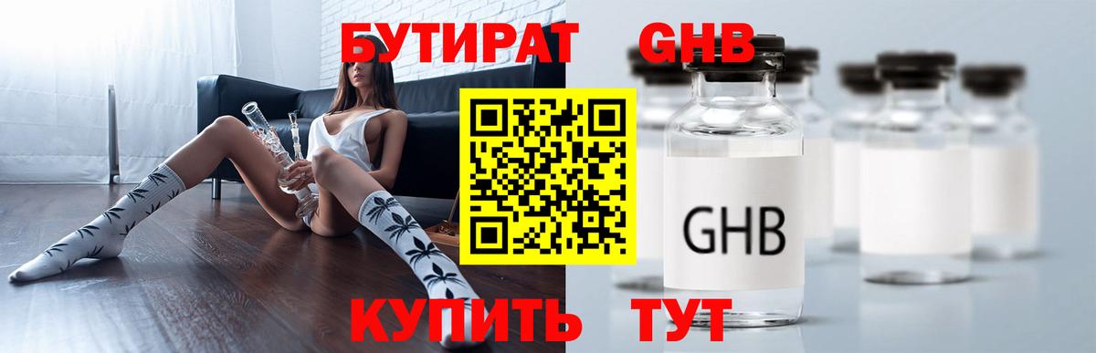 Бутират BDO 33% Стрежевой
