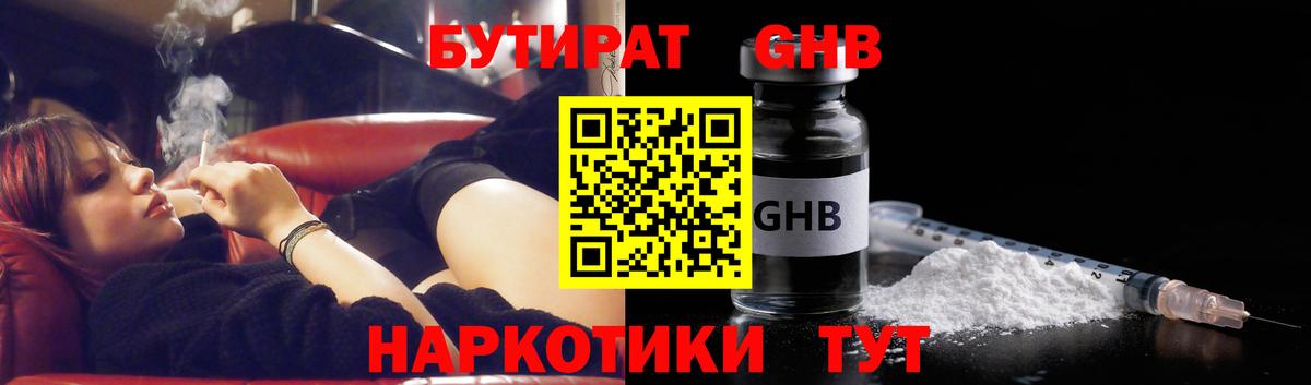 БУТИРАТ бутандиол  Вход с VPN  Бутират  Стрежевой 