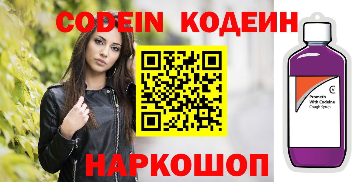 Codein Purple Drank  Codein напиток Lean (лин)  Стрежевой  Вход с VPN 